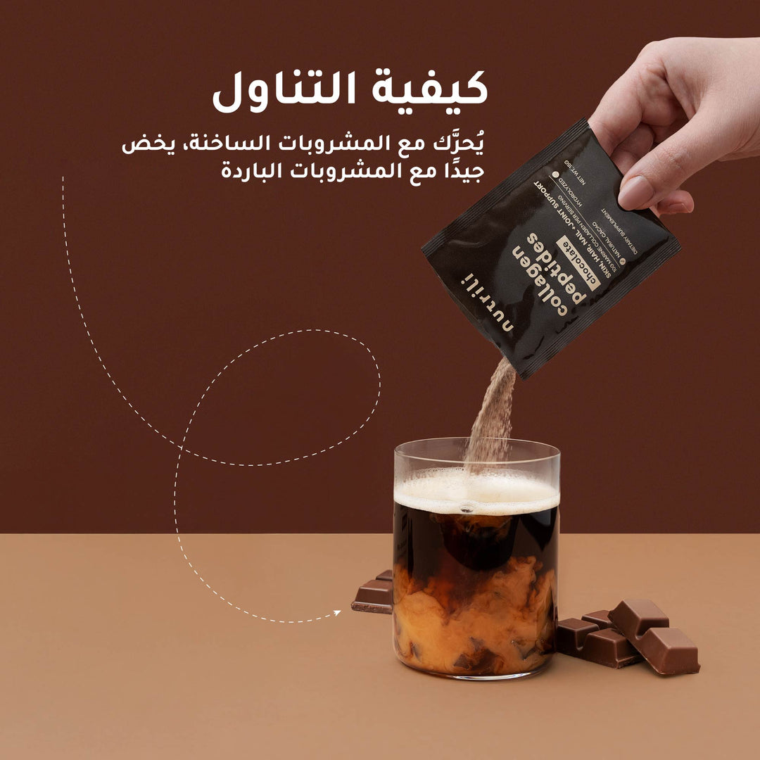 Nutrili collagen powder, chocolate flavor