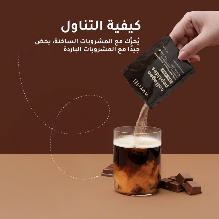 Nutrili collagen powder, chocolate flavor