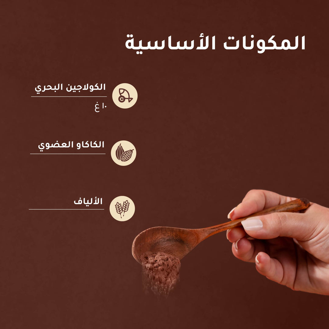 Chocolate collagen powder in a glass with a spoon on the table