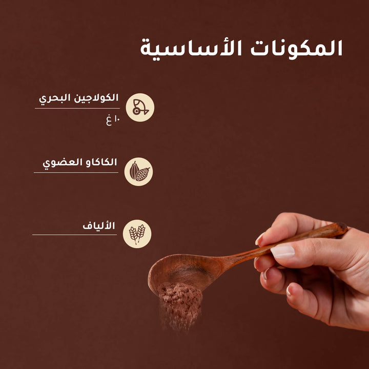 Chocolate collagen powder in a glass with a spoon on the table